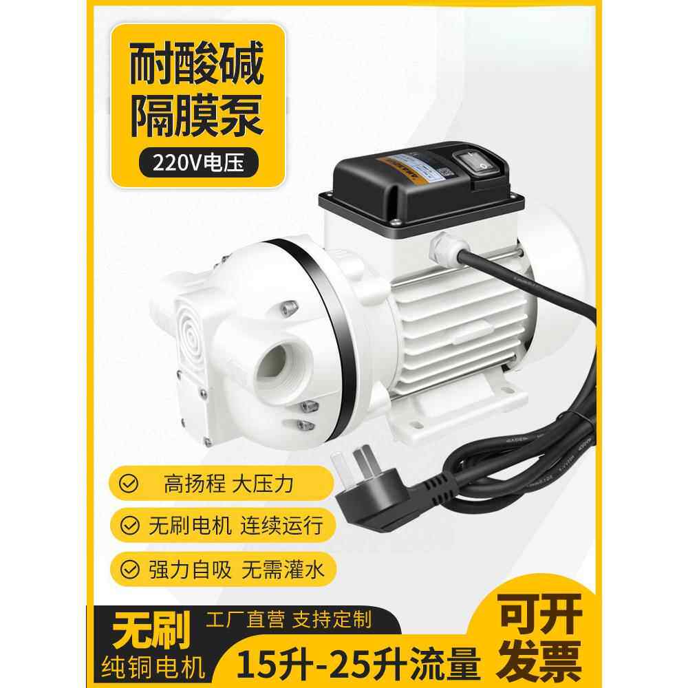 小型耐酸碱隔膜泵220V耐腐蚀自吸泵工业塑料泵抽酒精消毒液循环泵