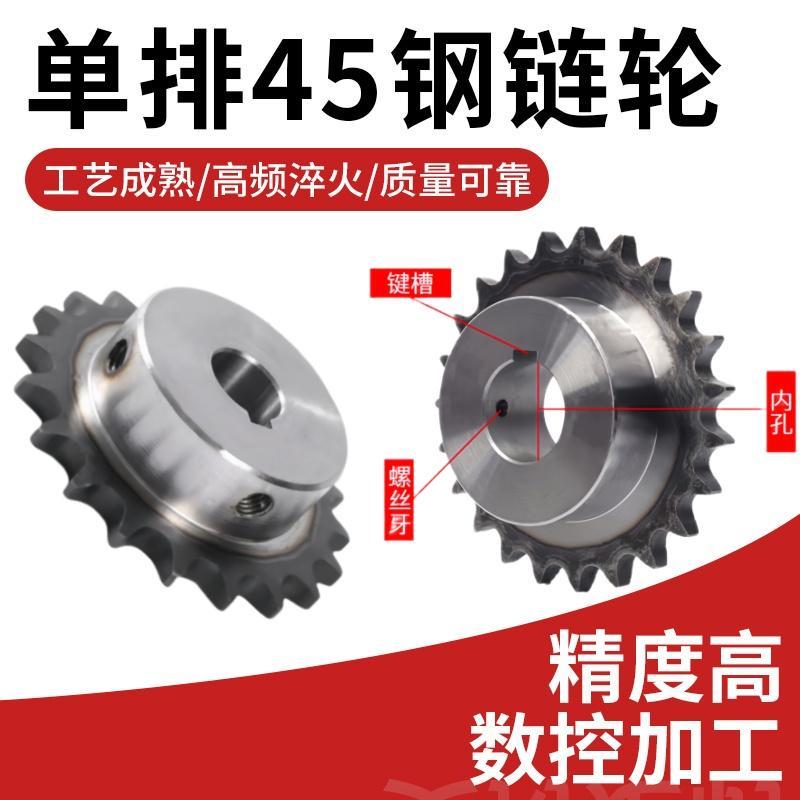 45钢链轮成品孔3分4分5分6分单排凸台齿轮12a08b带键槽顶丝孔定做