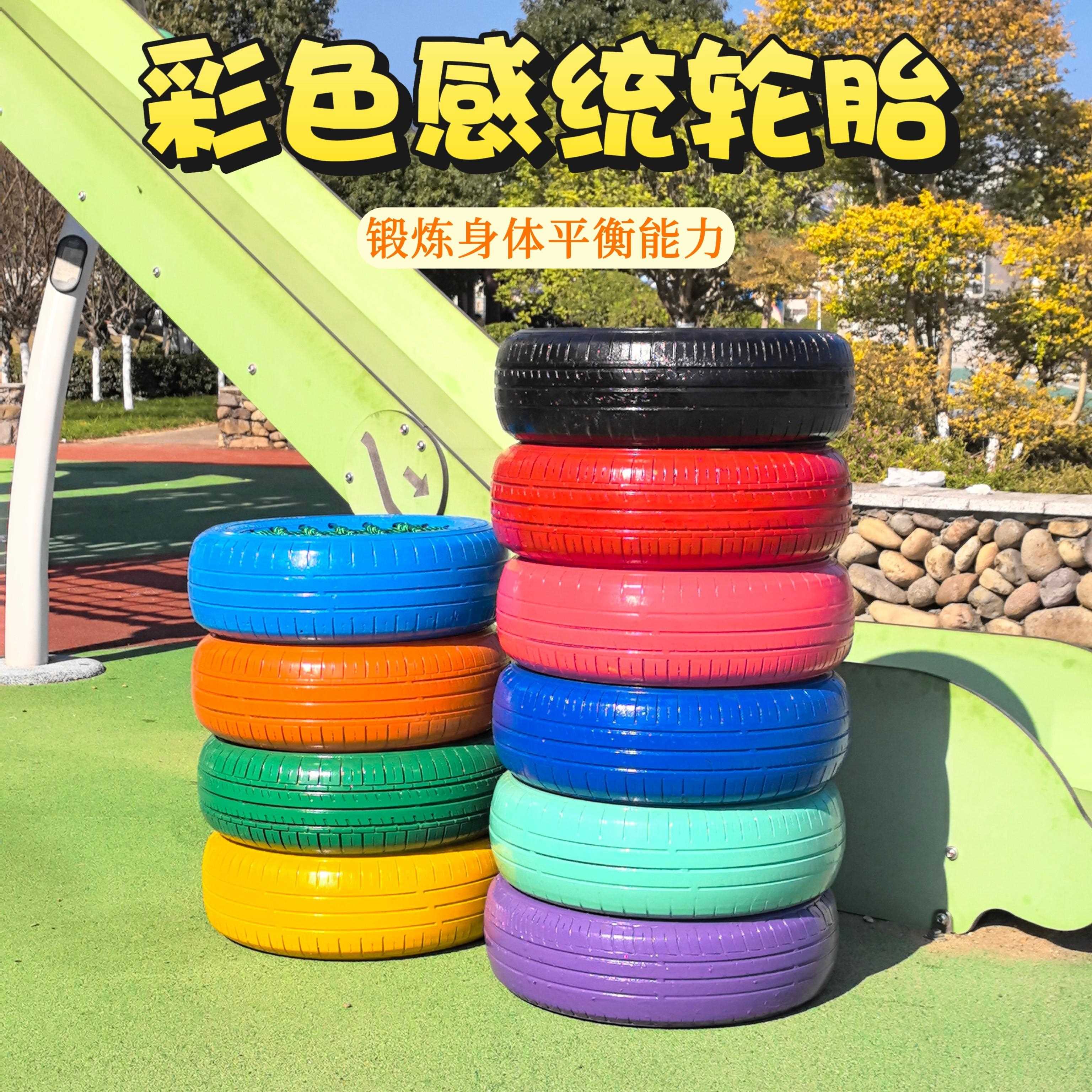 幼儿园户外轮胎彩色轮胎废旧轮胎感通训练器材橡胶轮胎体育器材