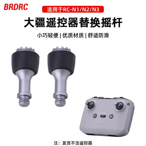 大疆Mini 4 Pro遥控器摇杆适用RC-N1/N2/N3配件 御AIR 3S操作杆零