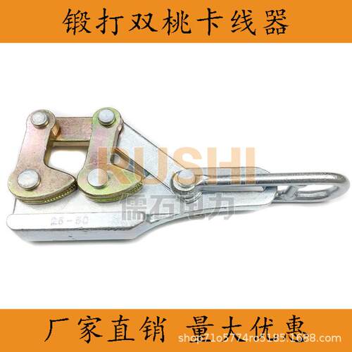 电力双桃卡线器钢绞线钢丝绳地线夹线器紧线器拉线器夹头钢爪锻打