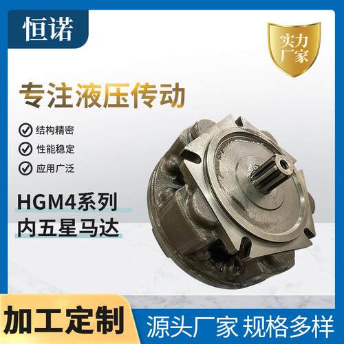 HGM3内五星径向柱塞液压马达锚固坑道钻机大型收放卷冶金设备