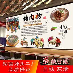 狗肉粉海报贴纸花江狗肉贴画狗肉火锅沛县狗肉吃狗肉的好处背景墙