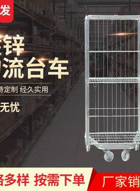 供应物流台车周转车江苏厂家移动仓库推车快递笼可定转运