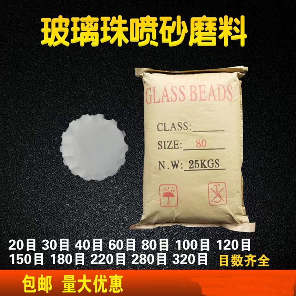 玻璃珠喷砂机磨料喷沙耗材铝件不锈钢手机保护壳金银首饰光饰表面