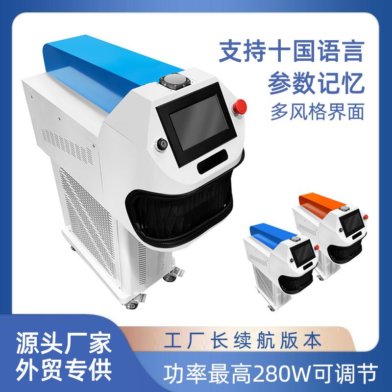 珠宝首饰迷你激光焊接机 牙科五金电子 医疗器材