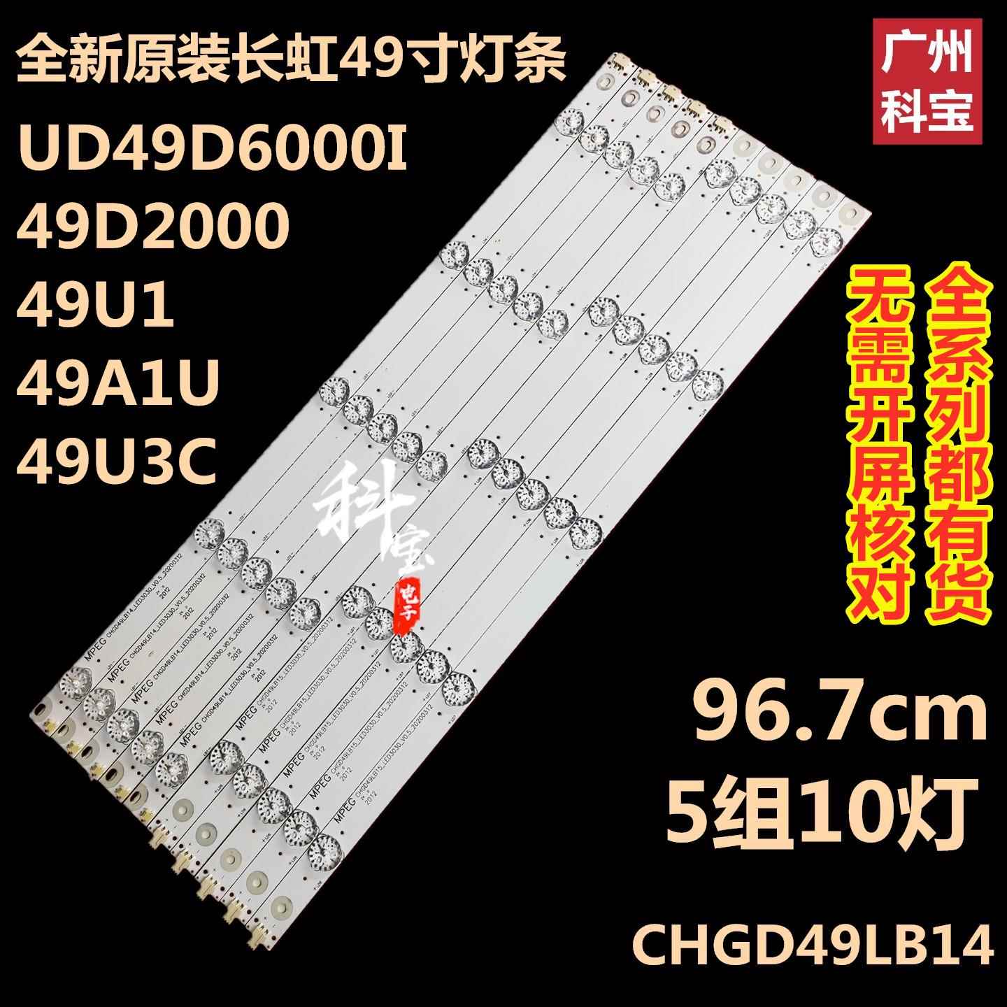 适用UD49D6000i 49D3700i灯条49D2000 49U3C 49U1 49A1U铝板