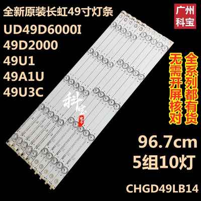 适用UD49D6000i 49D3700i灯条49D2000 49U3C 49U1 49A1U铝板