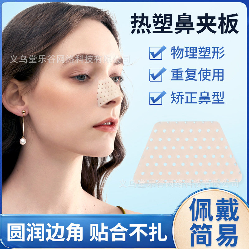 夹板塑形神器神器隆鼻美容工具图片