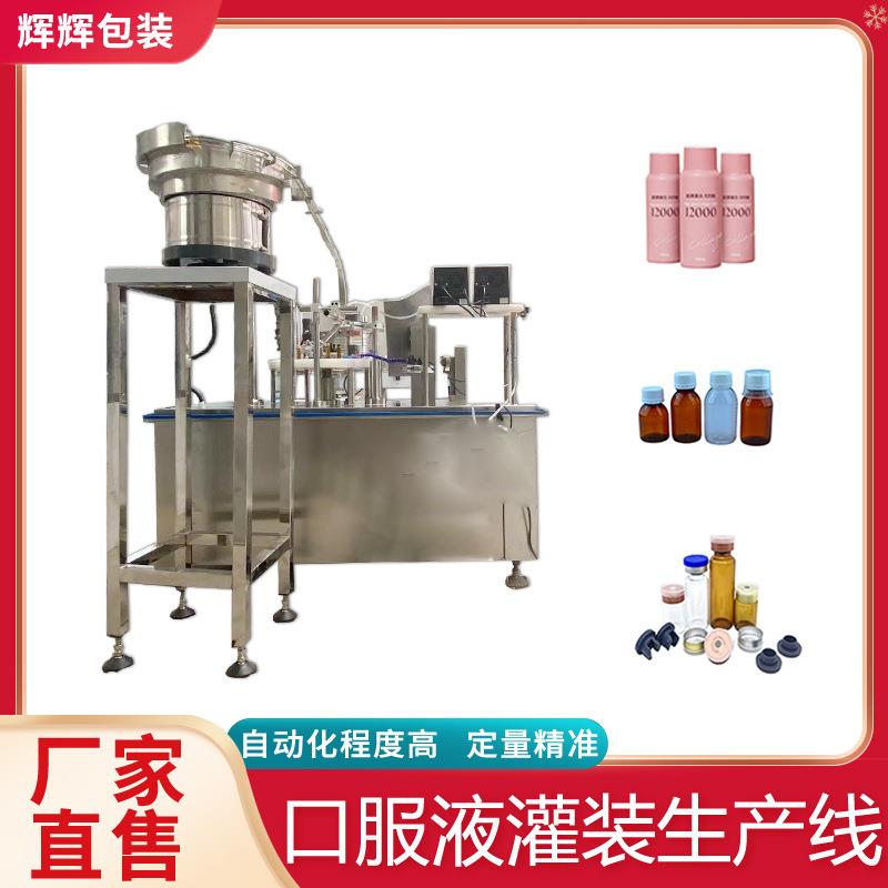 葡萄糖口服液灌装机 玫瑰精油灌装轧盖机 西林瓶灌装加塞封口机