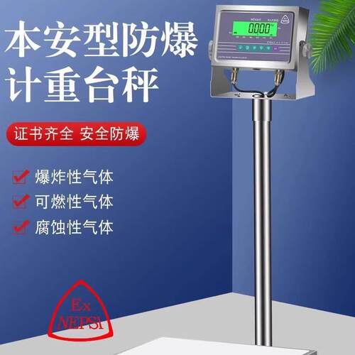 FAYA飞亚EX650防爆电子秤150公斤本安型落地台秤工业称重化工专用
