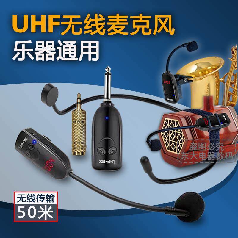 二胡无线麦克风拾音器话筒扩音器讲课唱戏户外演出萨克斯乐器专用