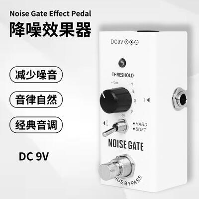 吉他单块效果器Noise Gate降噪可调节降噪效果器吉他电贝司效果器
