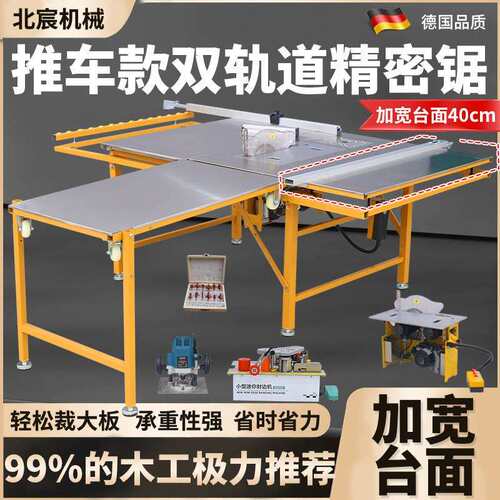 北宸木工精密推台锯All多功能锯台无尘子母锯专用折叠工作台