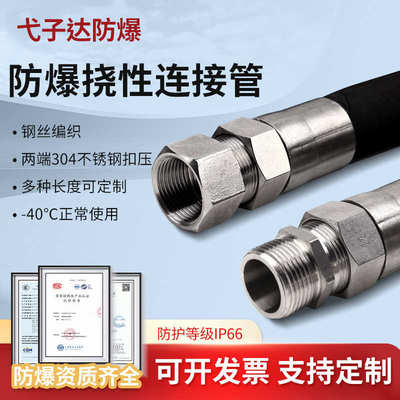 304不锈钢BNG防爆挠性连接管扣压型接头耐低温电缆管防爆橡胶软管