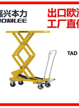【搬运车】TAD5嘉兴50kg双剪脚踏液压升降平台车手动搬运车