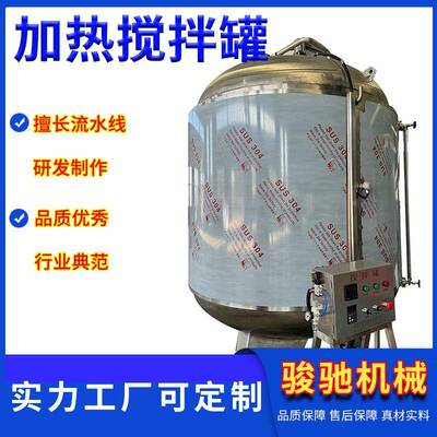 半封闭半敞口式搅拌机不锈钢食品级储罐调配罐水浴加热搅拌罐