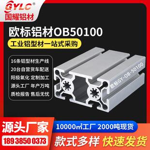 中山机架铝型材 50X100净化房工作台输送线机架通用6063铝型材