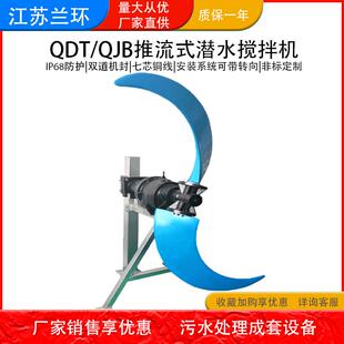 低速推流器潜水搅拌器水下推流器MBBR沟氧化池搅拌器