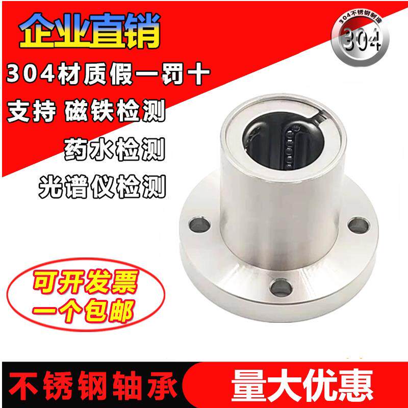 304不锈钢直线 线轴承耐腐蚀SLMF8UU LMF10UU 12 13 16L 20 25 30