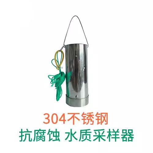 304不锈钢采水器有机玻璃水质采样器污水深水水样采集器水取样桶