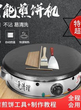 煎饼鏊子煎饼果子工具家用商用恒温菜煎饼锅铁板电鏊子烙馍烙饼机