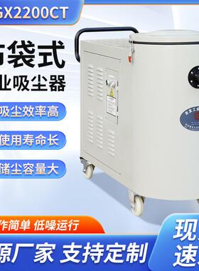 吉发JF-GX2200CT车间保洁机台配套粉尘回收布袋式工业吸尘器