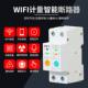 新款 WIFI断路器计遥量智空能空开手机远控漏电气开关程家用220V电