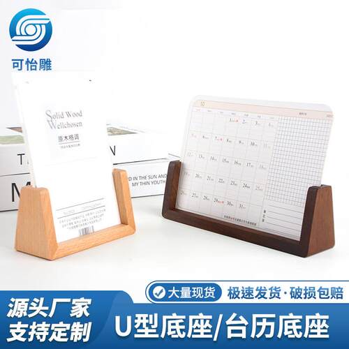 台历底座实木U形相框摆台木底座酒店前台桌面摆件亚克力木支架