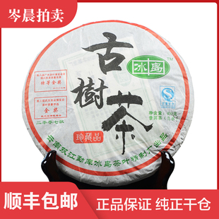 【1片】冰中岛2007年可以清心冰岛古树饼普洱生茶赵国娟400克/饼