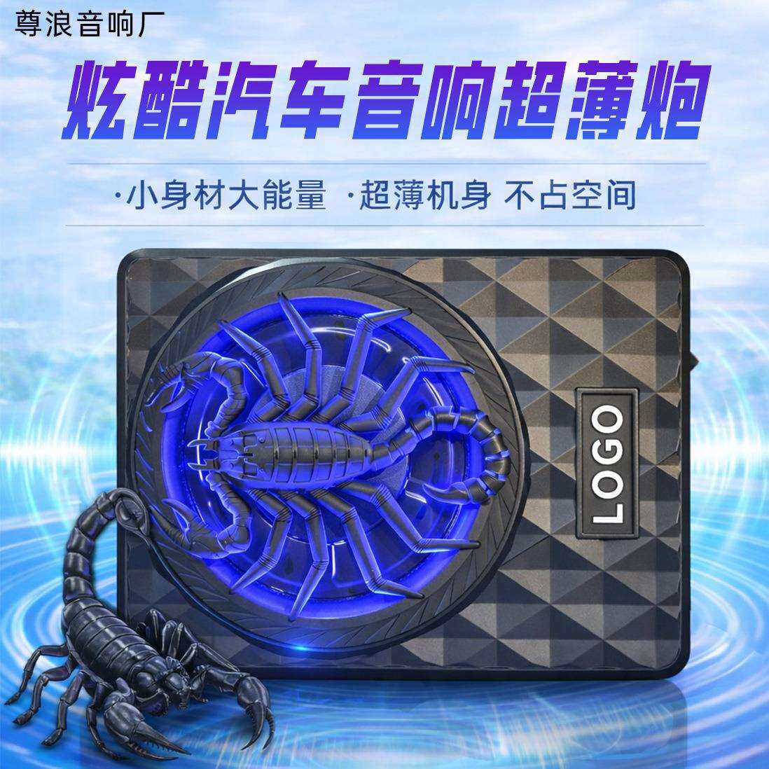 汽车音响座椅低音炮内置功放主动式低音扬声器蝎子款车用超薄炮