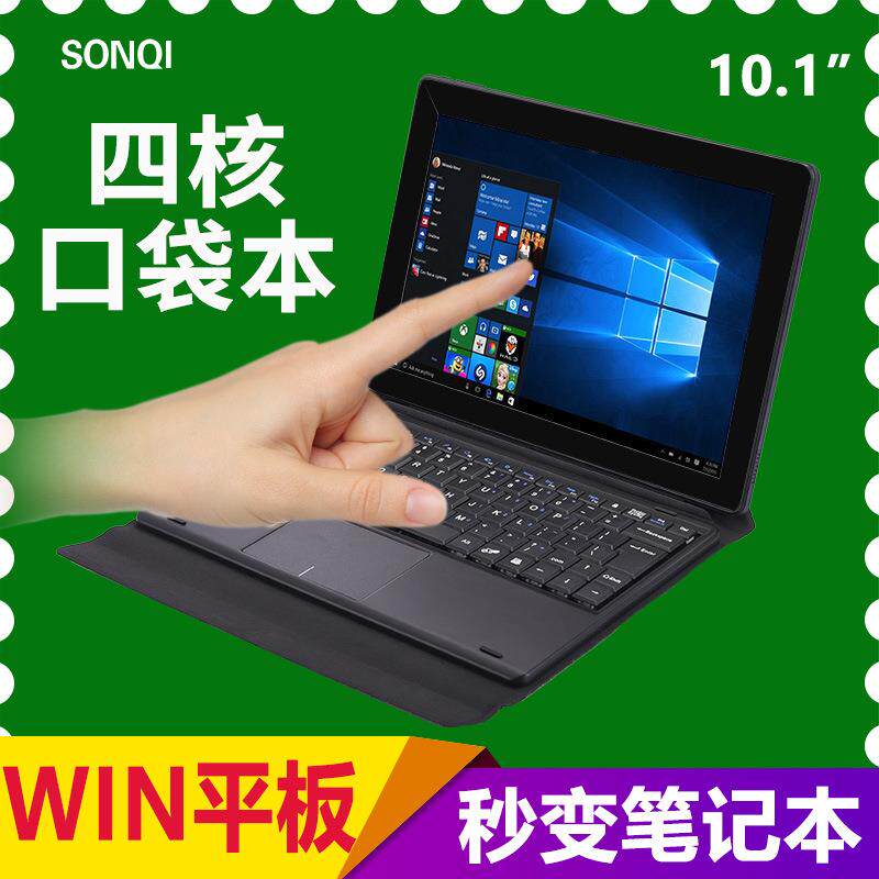 Win10平板 二合一平板笔记本 磁吸键盘赛扬N4120金属10.1英寸