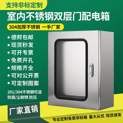 室内不锈钢双层门基业箱明装按钮仪表监控箱304内外门配电柜