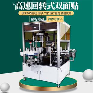 自动高速回转双面定位圆瓶贴标机160~00瓶/分瓶子旋转贴标签机器
