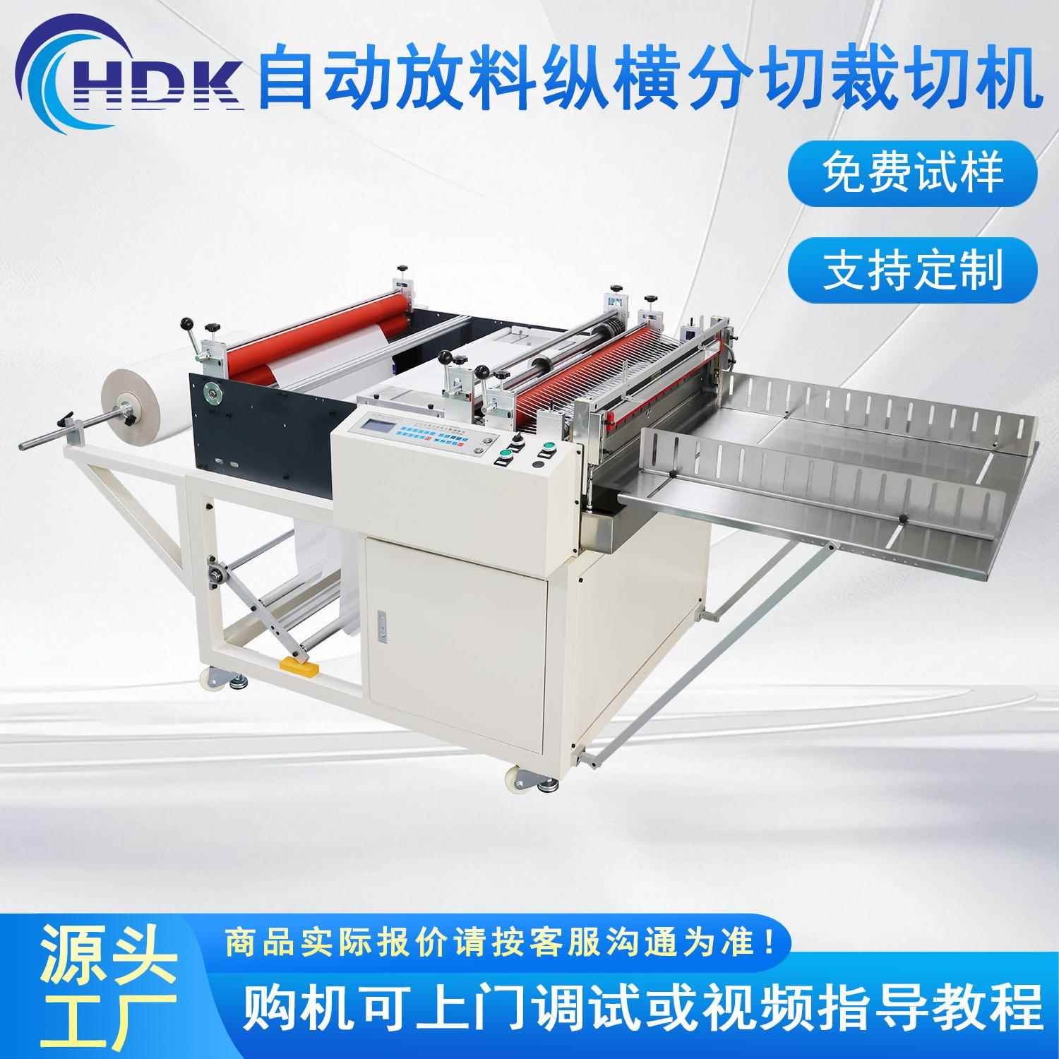 电脑全自动放料追色纵横圆刀裁切一体拷贝纸分切机pet膜横切机