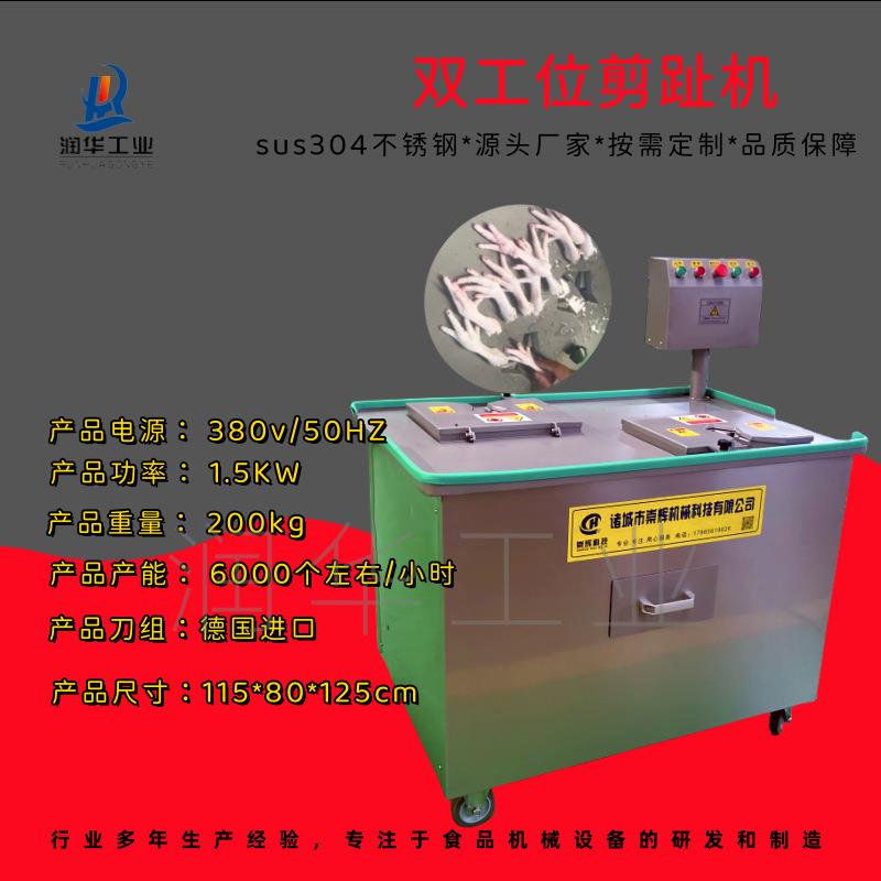 鸡脚去脚尖设备304不锈钢对度角双工位鸡爪凤爪剪趾甲机