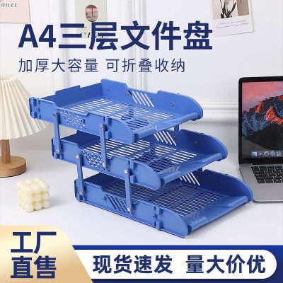 a4加厚塑料三层文件盘桌面分层办公收纳用品可折叠资料文件架