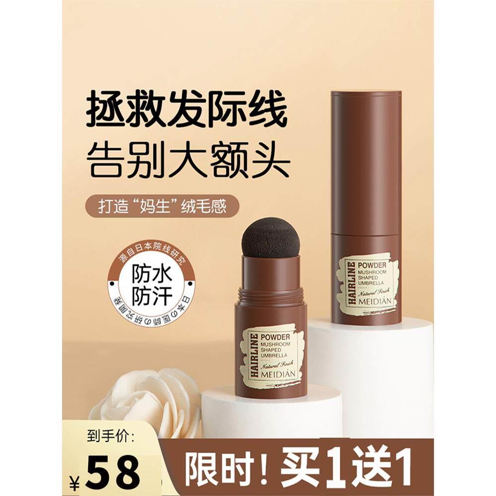 日本发际线修容阴影修饰头秃遮白发粉膏补发神器遮高额头防水防汗