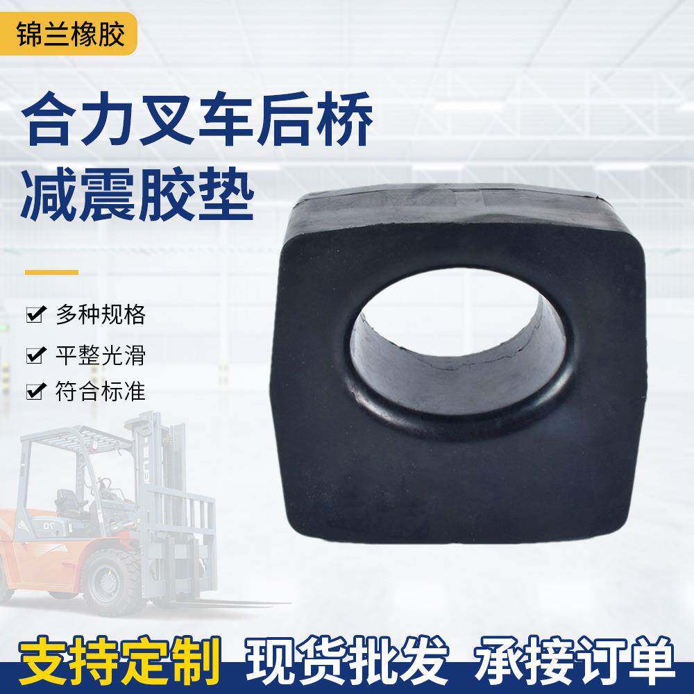 合力叉车后桥减震胶垫缓冲垫块机械耐油胶垫2000橡胶块减震缓冲