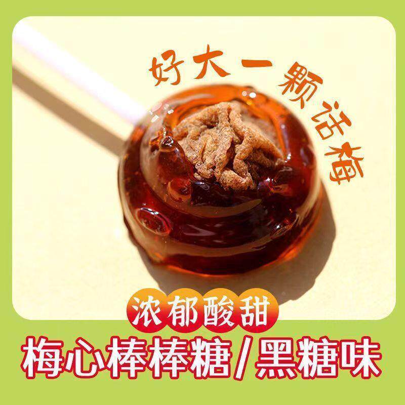 怀旧糖果话梅棒棒糖黑糖水果味梅心棒棒糖麦牙糖8090休闲食品零食