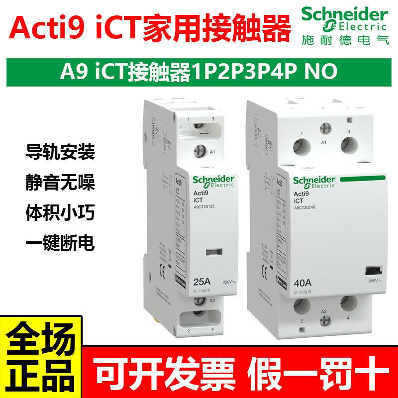 施耐德A9断路器iCT家用接触器一键断电静音无噪1P2P4P25A 2NO常开