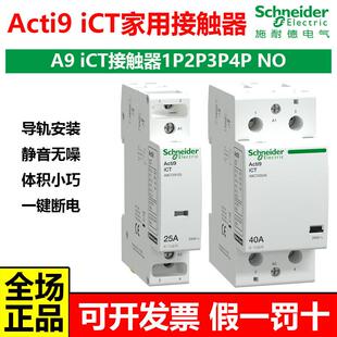 施耐德A9断路器iCT家用接触器一键断电静音无噪1P2P4P25A 2NO常开