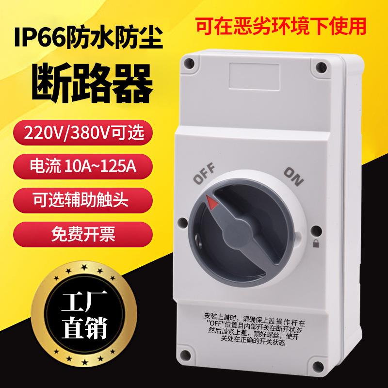 防水断路器清洗机洗车机水泵380V防水电机电器过载保护开关220V