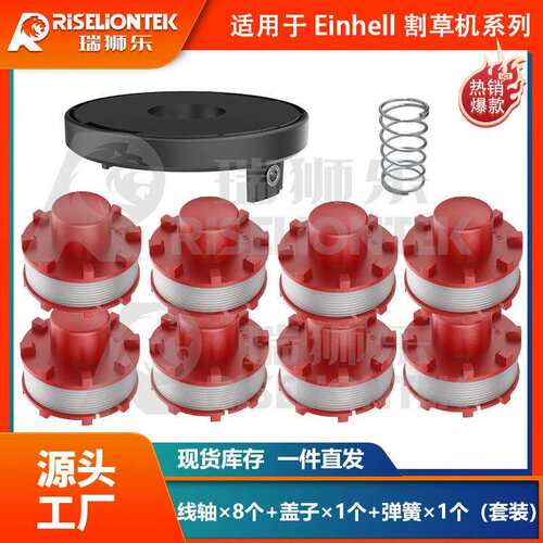8+1+1套装 Einhell CE-CT36/30 3405096线轴割草机盖打草绳线圈帽
