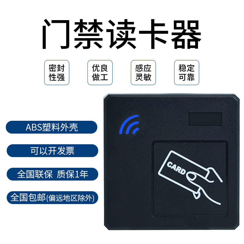 门禁读卡器读头ic卡防水读头刷卡密码rfid86盒维根EM系统M1感应