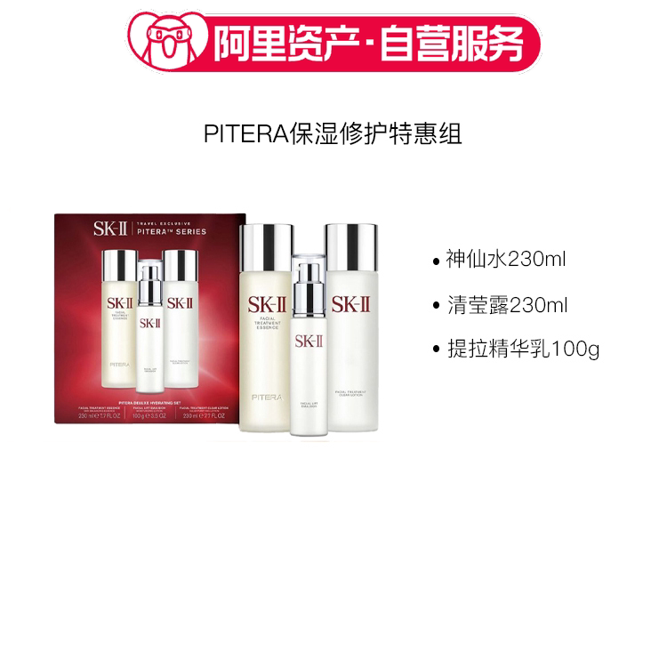 SK-II PITERA保湿修护特惠组 保湿 紧致 修护 滋养