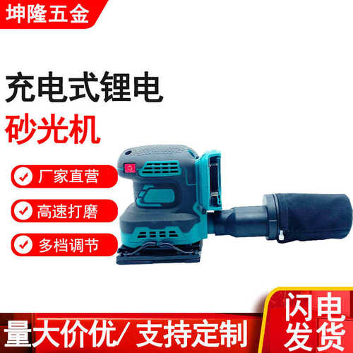充电式砂光机多档调节强散热大功率铜芯电机锂电砂光机打磨抛光