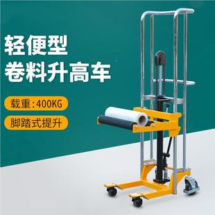 holaru滚卷膜上料滚筒液压堆高车PFG4120圆形物料旋转升降轴车