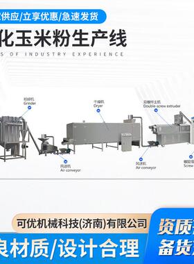膨化玉米粉设备  速溶膨化营养粉机械 双螺杆膨化营养米粉生产线