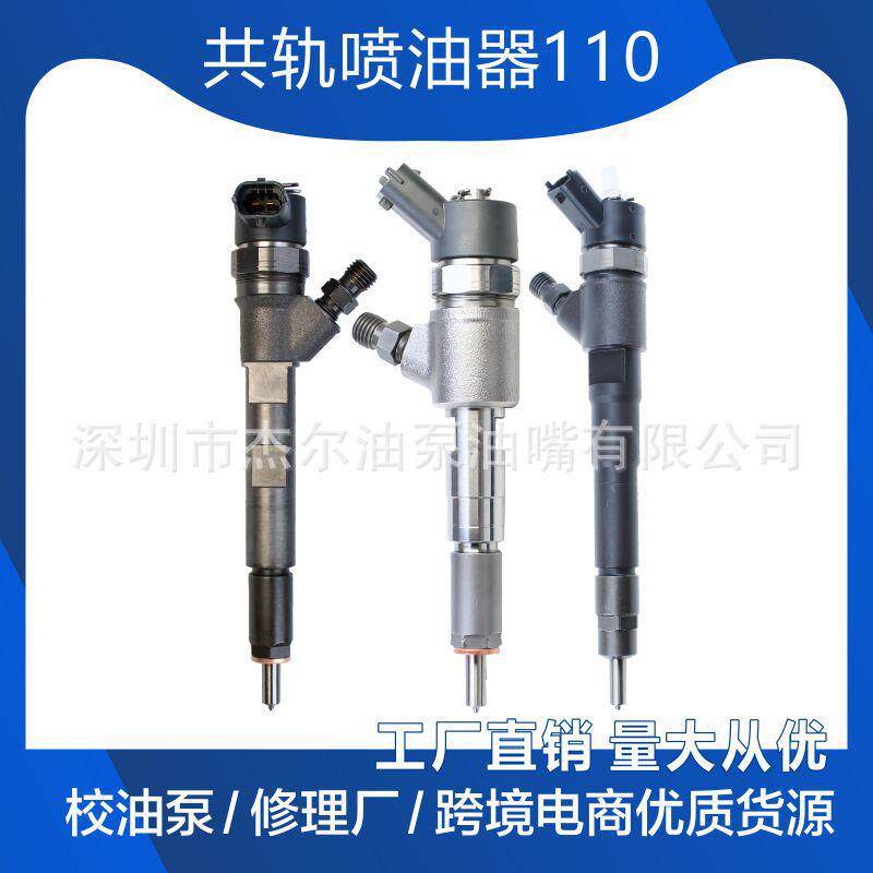 110系列共轨喷油器总成0445110306柴油共轨喷射器B1712